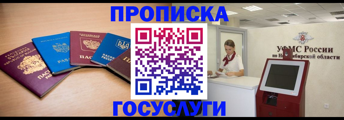 прописка от собственника в Дербенте