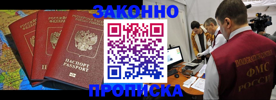 прописка от собственника в Дербенте