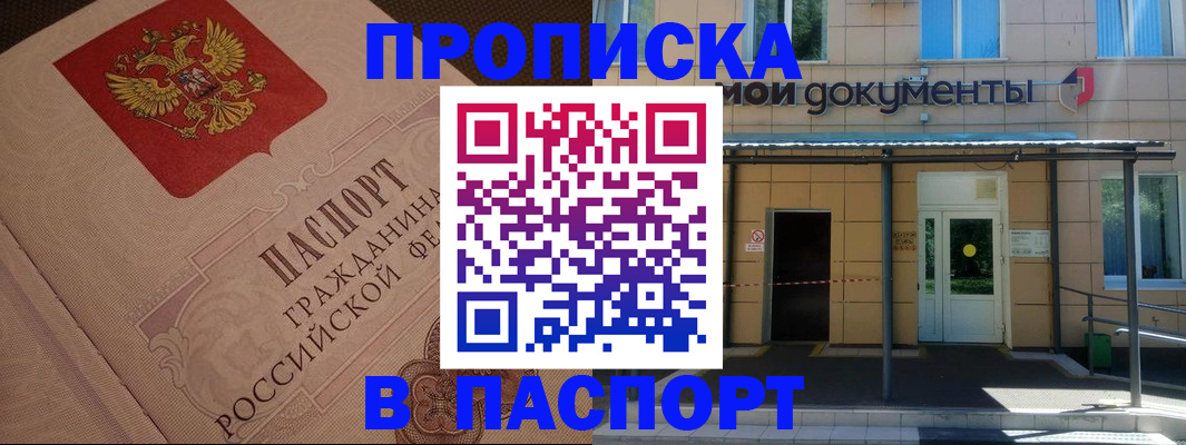 прописка регистрация в Дербенте